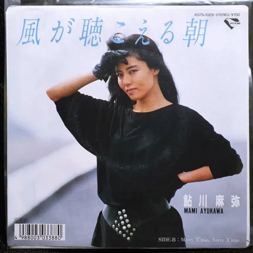 [BUNJANG] Ayukawa Mami Kaze ga Kikoeru Asa 7-inch EP Unused New / 아유카와 마미 카제가키코에루아사 7인치 EP 미사용 신품