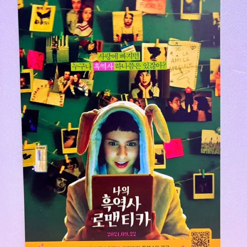 [BUNJANG] My Black History, Romantica (2021) A5 Movie Leaflet / [영화전단지/영화엽서] (A5 1장) 나의 흑역사 로맨티카 (2021)