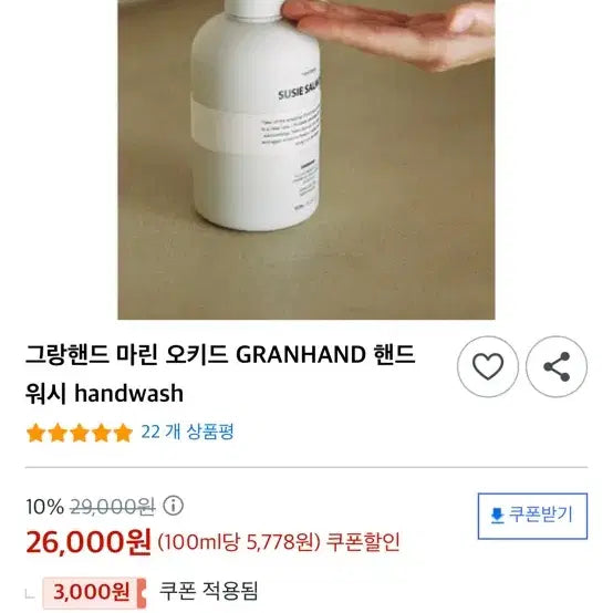 [BUNJANG] Grand Hand Marine Orchid Hand Wash (450ml) / 그랑핸드 마린 오키드 핸드워시 선물 개업 생일 세정제 핸드 클렌저 클렌징
