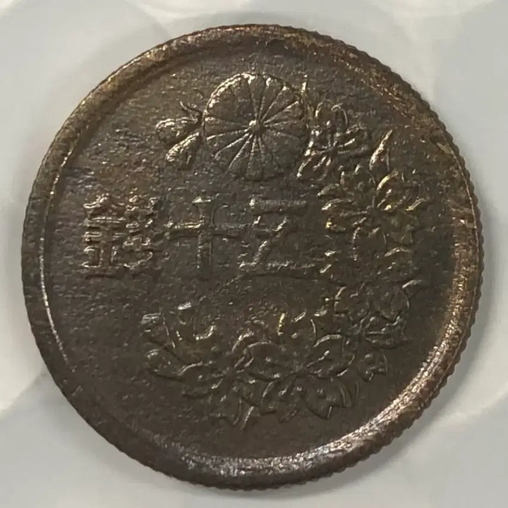 [BUNJANG] Japan 50 Yen Coin (Showa 23) / 일본 쇼와 23년 50전 동전 D382