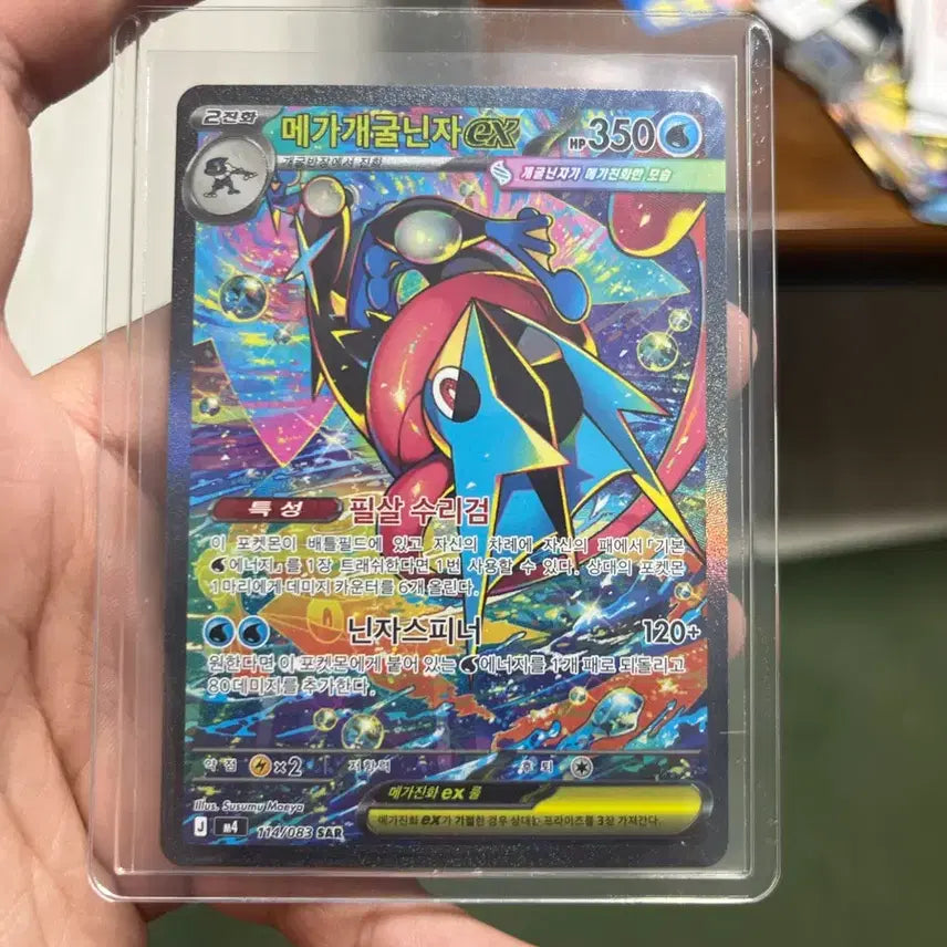 [BUNJANG] Greninja SAR Card / 메가 개굴닌자SAR