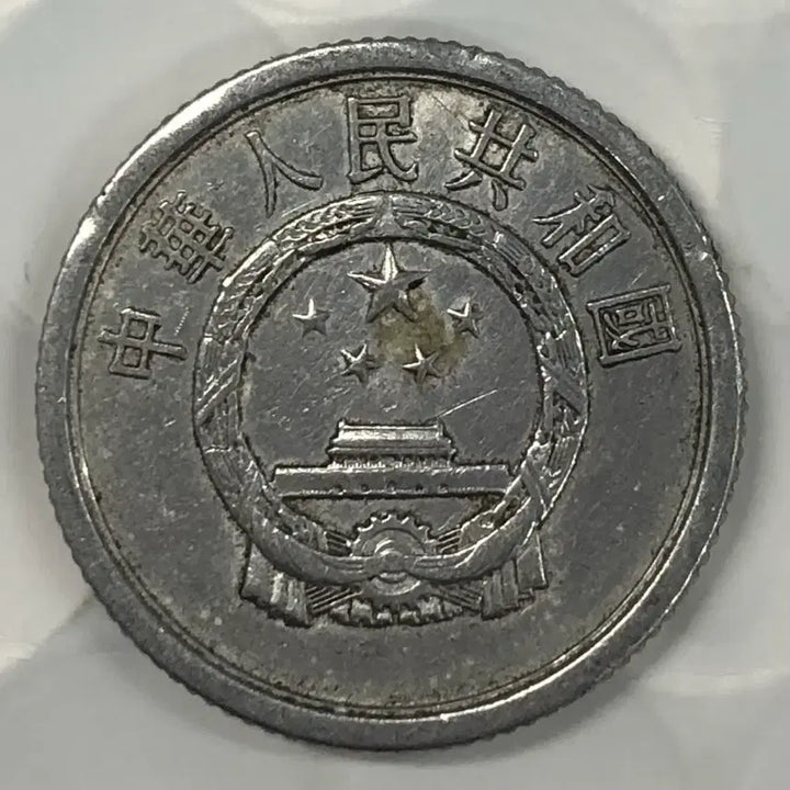 [BUNJANG] 1964 China 1 Fen Coin / 1964년 중국 1분 동전 D383