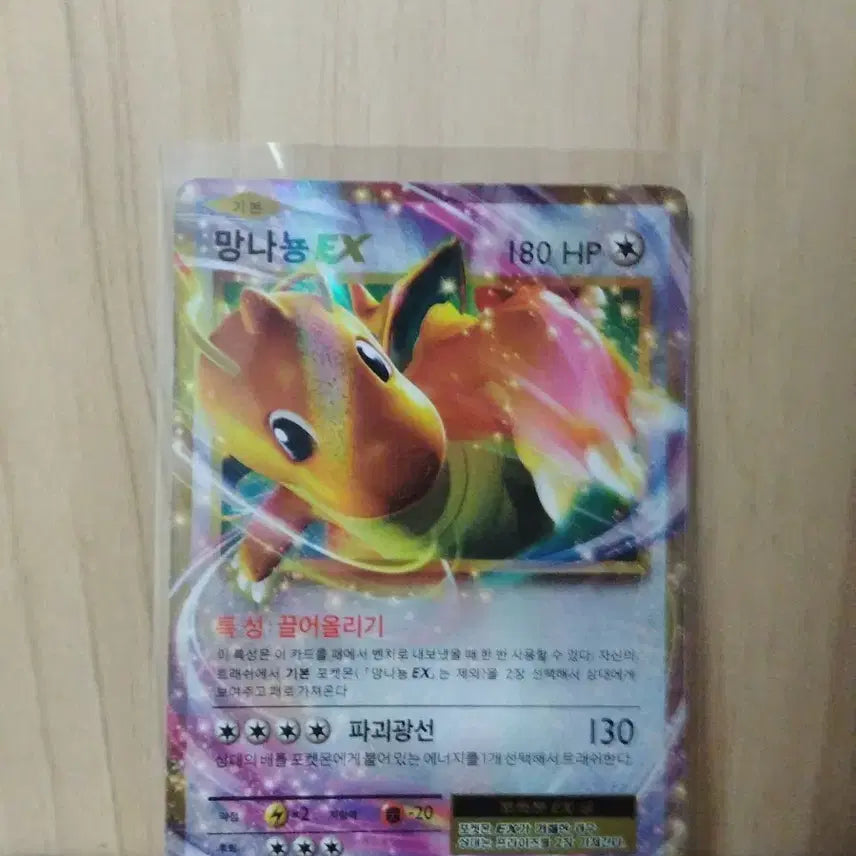 [BUNJANG] Dragonite EX Pokemon Card / 망나뇽 EX 포켓몬 카드