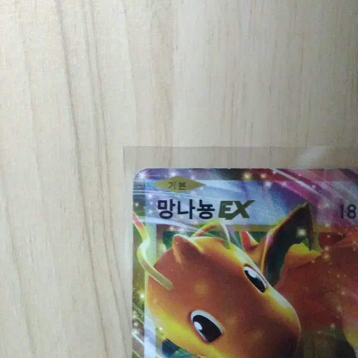 [BUNJANG] Dragonite EX Pokemon Card / 망나뇽 EX 포켓몬 카드