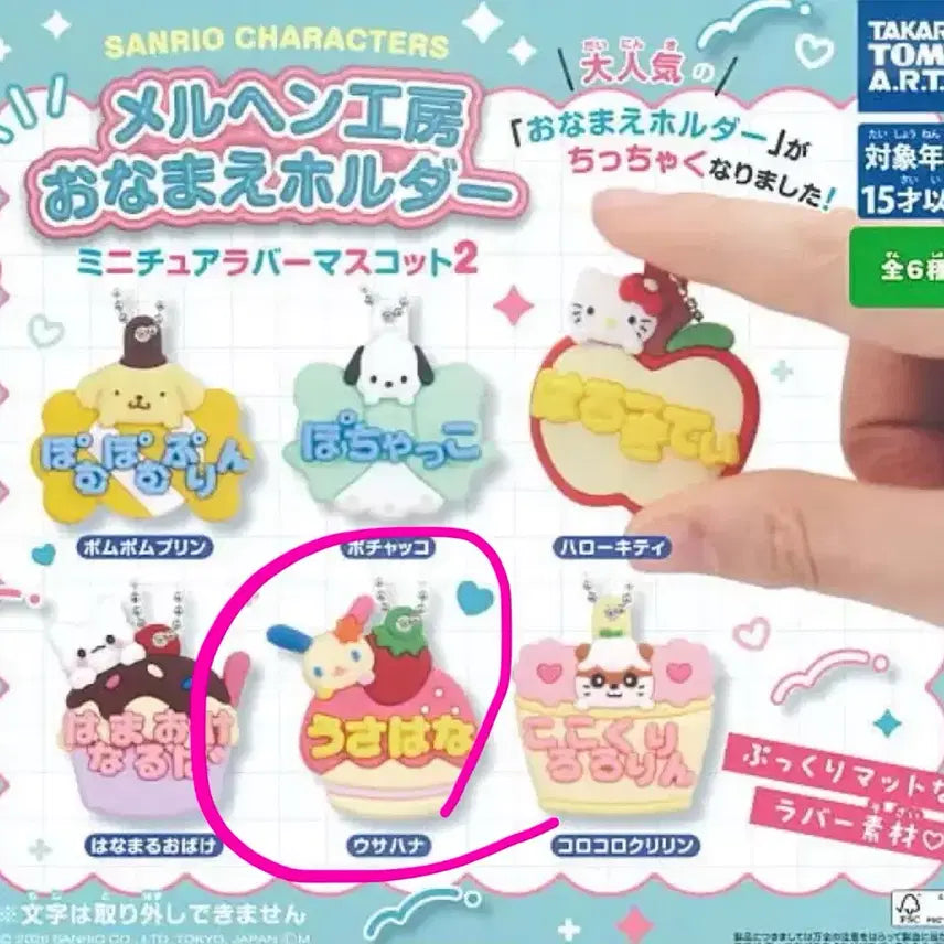 [BUNJANG] Usahana Sanrio Mini Rubber Strap Collection 2 Onamae Name Keyring / [우사하나]산리오 미니 러버 2탄 오나마에 네임 키링 가챠 네임홀더 명찰