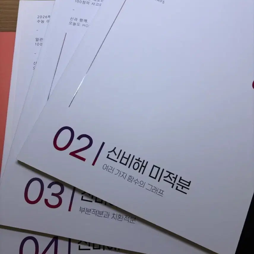 [BUNJANG] Sinbihae Workbook / 신비해 워크북