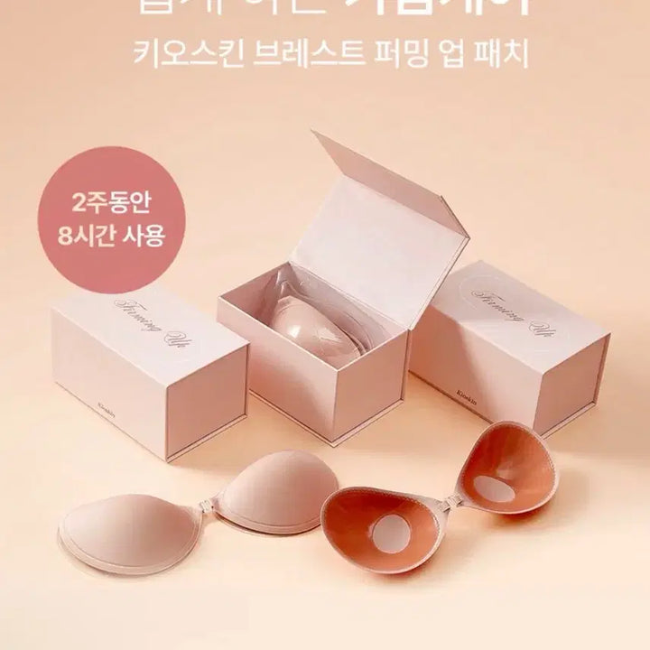 [BUNJANG] Kioskin Breast Firming Up Patch S Size (New) / 키오스킨/ 브레스트 퍼밍 업 패치(새상품)