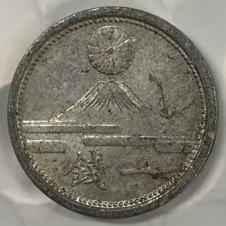 [BUNJANG] 1938 Japan 1 Mon Coin / 일본 쇼와 17년 1전 동전 D385