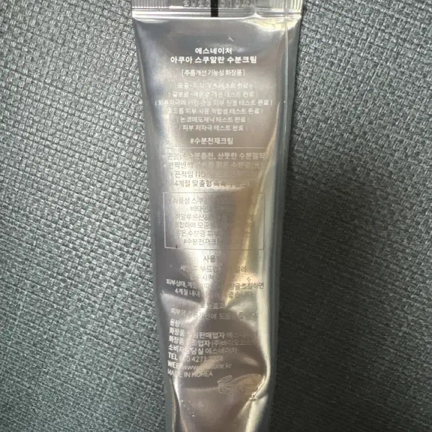 [BUNJANG] S2NATURE Aqua Squalane Moisture Cream 60ml (Sealed) / 미개봉 에스네이처 아쿠아 스쿠알란 수분크림 60ml