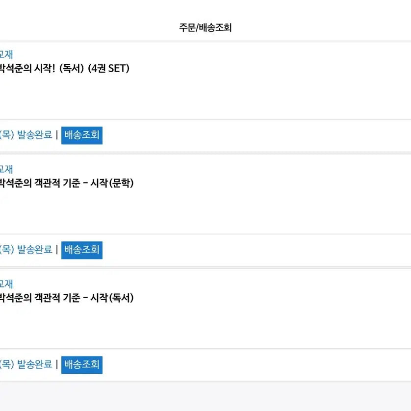 [BUNJANG] Park Seok-jun Literature &amp; Reading Textbooks / 박석준t 문학 , 독서 팔아요