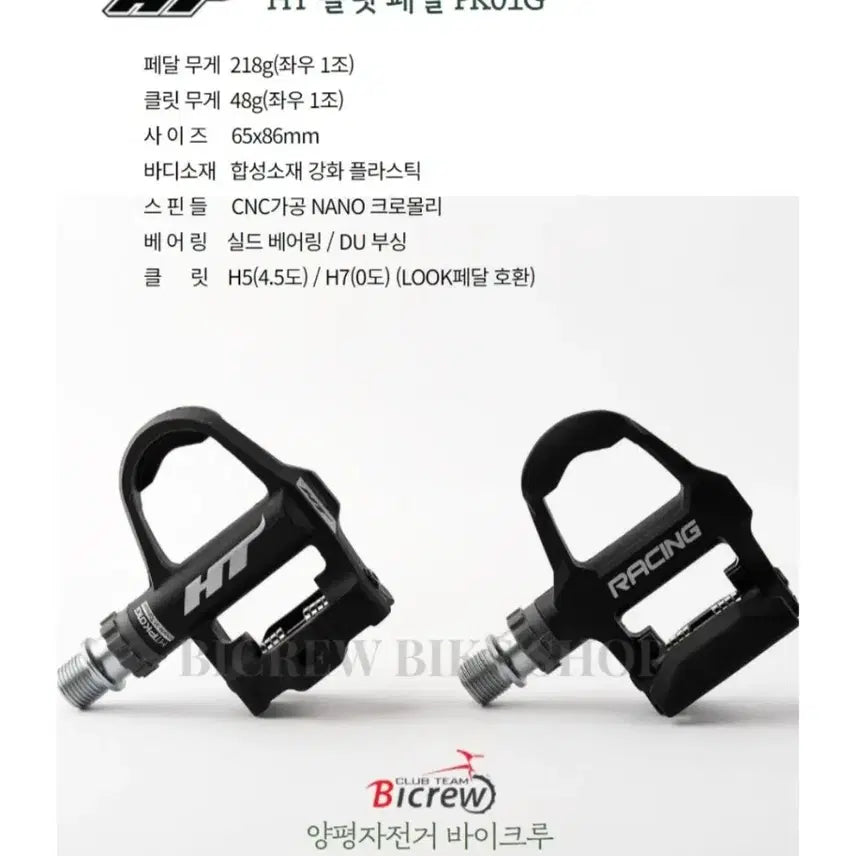 [BUNJANG] HT PK01G Ultralight Clipless Pedals New Full Box / HT PK01G 초경량 클릿페달 새제품 풀박스