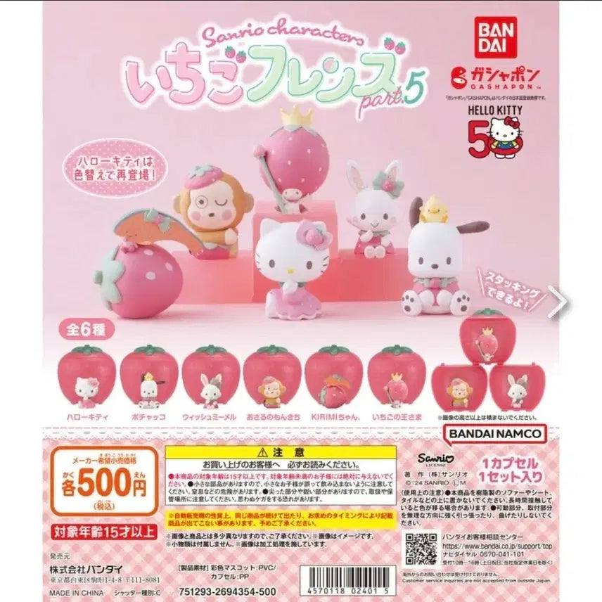 [BUNJANG] Sanrio Characters Strawberry Friends Part 5 Wish me mell Figure / 산리오 캐릭터즈 스트로베리 프렌즈 파트5 위시미멜(새상품)