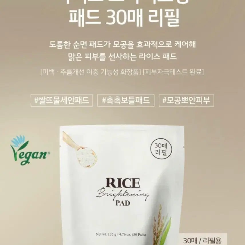 [BUNJANG] SKINFOOD Rice Brightening Toner Pad Refill 30ea / [새상품] 스킨푸드 라이스 브라이트닝 토너패드 30매 리필