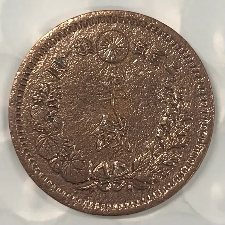 [BUNJANG] Japan Meiji 14 Year 1/2 Sen Coin / 일본 명치 14년 1/2전 동전 D387