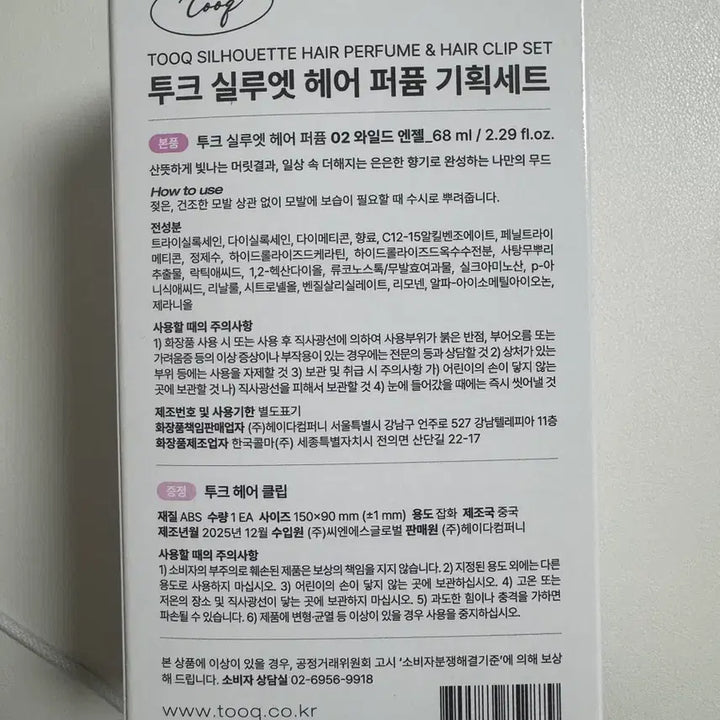 [BUNJANG] Touk Silhoutte Hair Perfume &amp; Hair Clip Set 02 Wild For / [새상품/택포]투크 실루엣 헤어 퍼퓸&amp;헤어 클립 기획세트 02 와일드 포