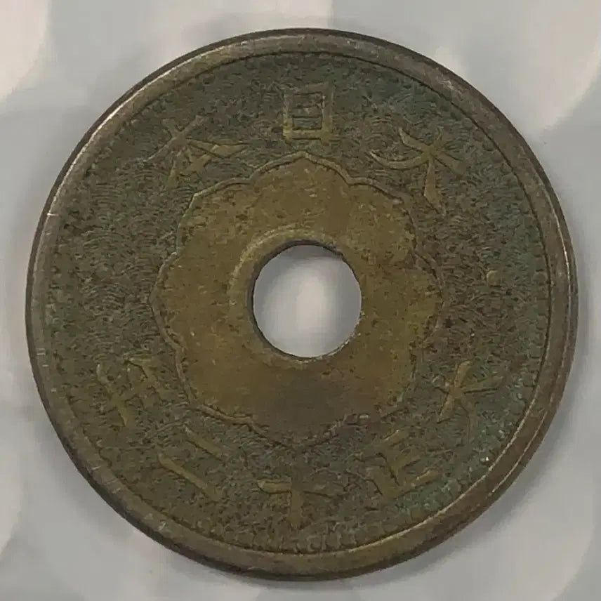 [BUNJANG] Japan Taisho 12 Year 5 Mon Copper Coin / 일본 대정 12년 5전 동전 D390