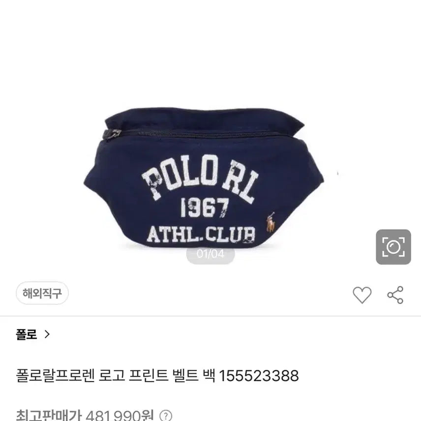 [BUNJANG] Polo Ralph Lauren 1967 Athletic Club Belt Bag Navy / no.203 폴로 랄프로렌 네이비 1967 벨트백 상태굿