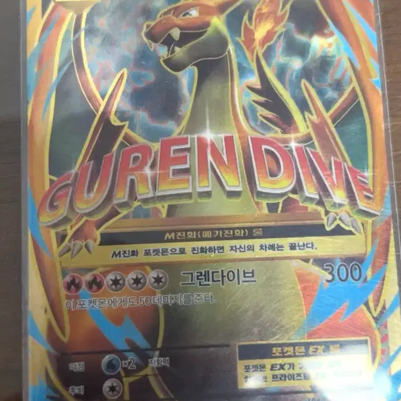[BUNJANG] Charizard EX Pokémon Trading Card CP6 20th Anniversary Korean Edition / 리자몽 EX 포켓몬 카드
