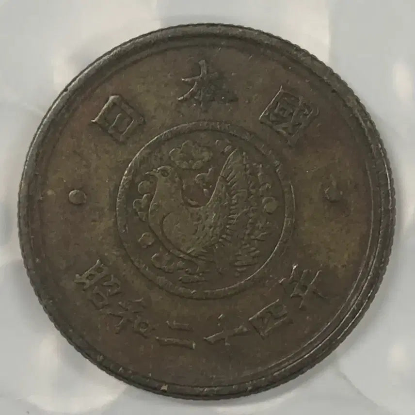 [BUNJANG] Japan Showa Year 24 5 Yen Coin / 일본 쇼와 24년 5전 동전 D391