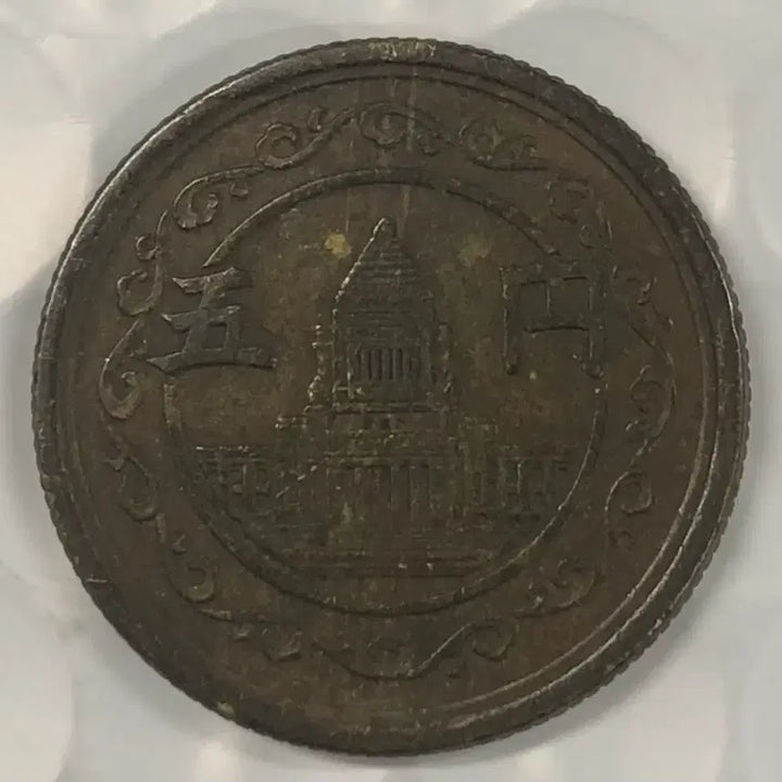 [BUNJANG] Japan Showa Year 24 5 Yen Coin / 일본 쇼와 24년 5전 동전 D391