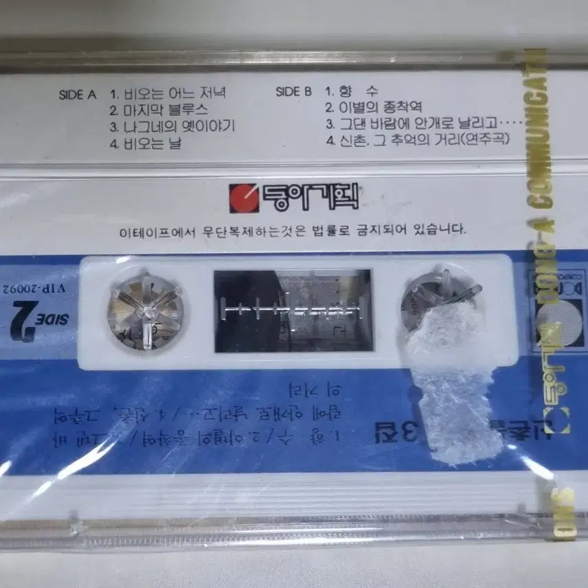 [BUNJANG] ShinChon Blues 3rd Album Unsealed Cassette Tape / 신촌블루스 3집 (미개봉 카세트테이프)