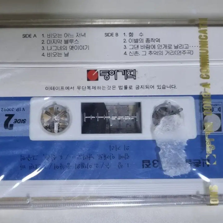 [BUNJANG] ShinChon Blues 3rd Album Unsealed Cassette Tape / 신촌블루스 3집 (미개봉 카세트테이프)