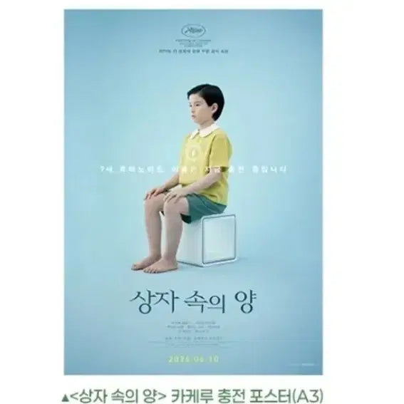 [BUNJANG] Kakeru Kaburagi "Box of Embers" Charging Poster CGV 2nd Week Special / 상자속의양 카케루 충전 포스터 cgv 2주차 굿즈 특전