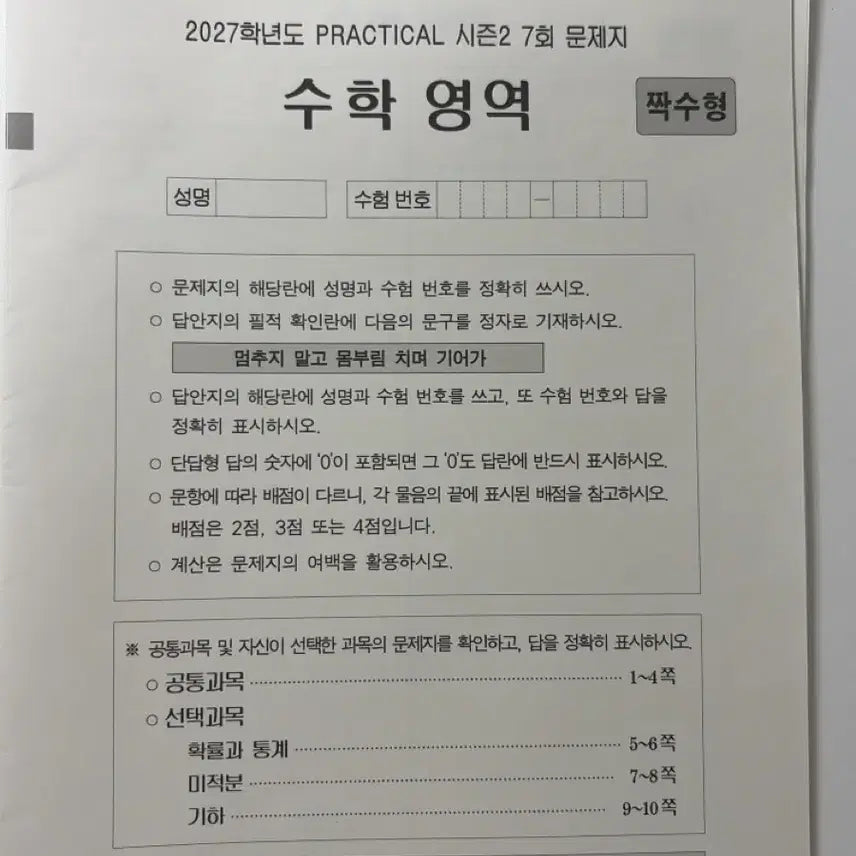 [BUNJANG] Jeong Byung-hoon Ignite Textbook Vol. 1-8 &amp; Practical Mock Exam Weeks 7-12 Set / 정병훈 이그나이트교재 1-8권 /프렉티컬 모고 7-12주차