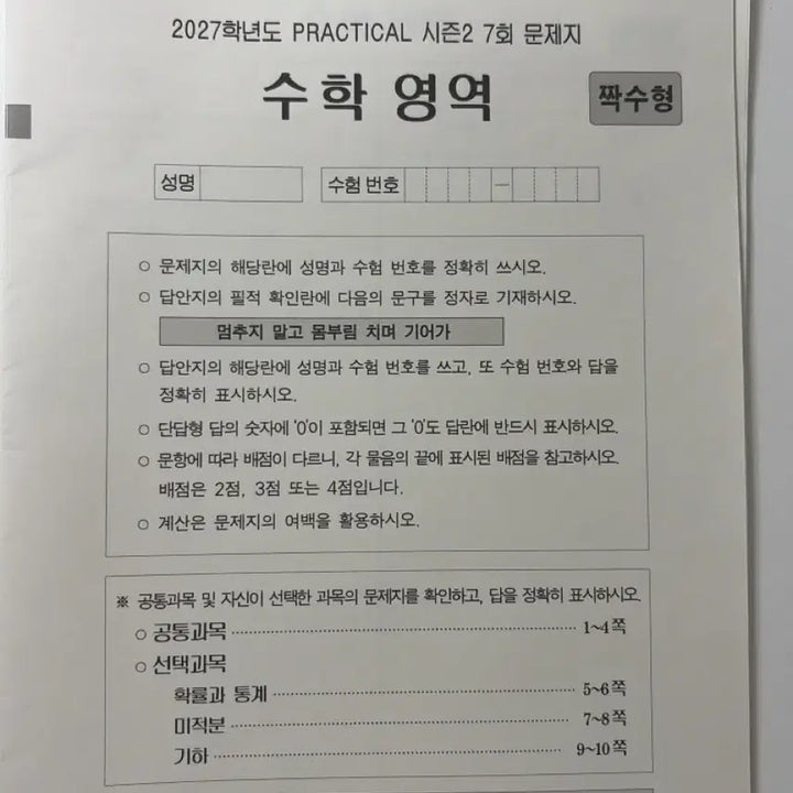 [BUNJANG] Jeong Byung-hoon Ignite Textbook Vol. 1-8 &amp; Practical Mock Exam Weeks 7-12 Set / 정병훈 이그나이트교재 1-8권 /프렉티컬 모고 7-12주차