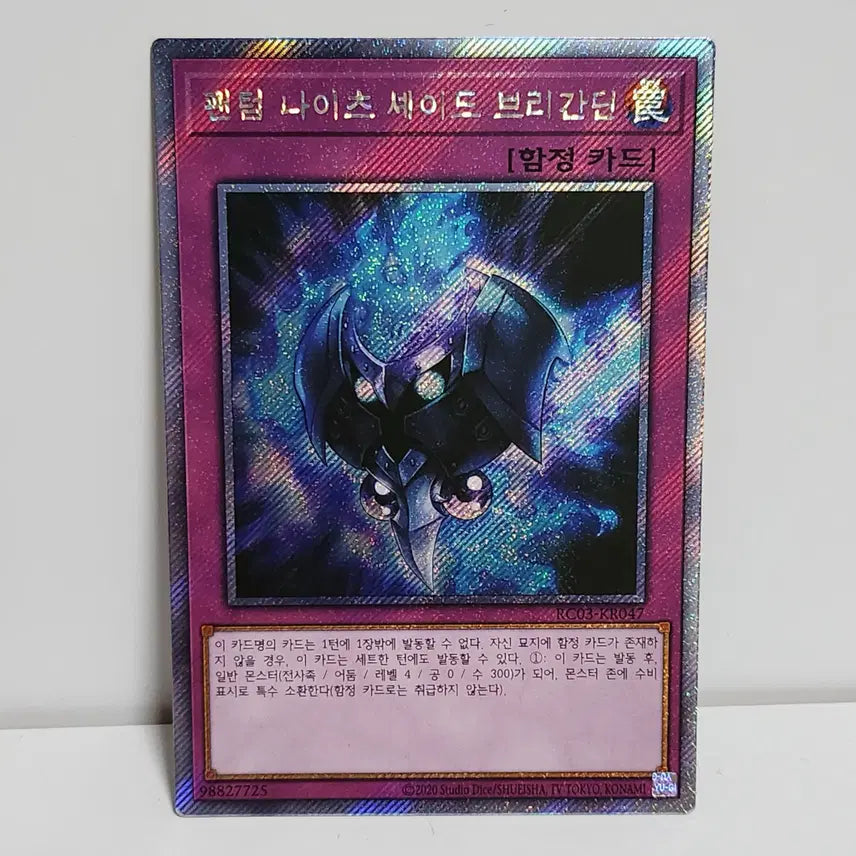 [BUNJANG] Yu-Gi-Oh! Phantom Knights Shade Brigandine Extra Secret Rare (RC03-KR047) / 팬텀나이츠셰이드브리간딘 (RC03-KR047) 엑스트라시크릿레어 -유희왕