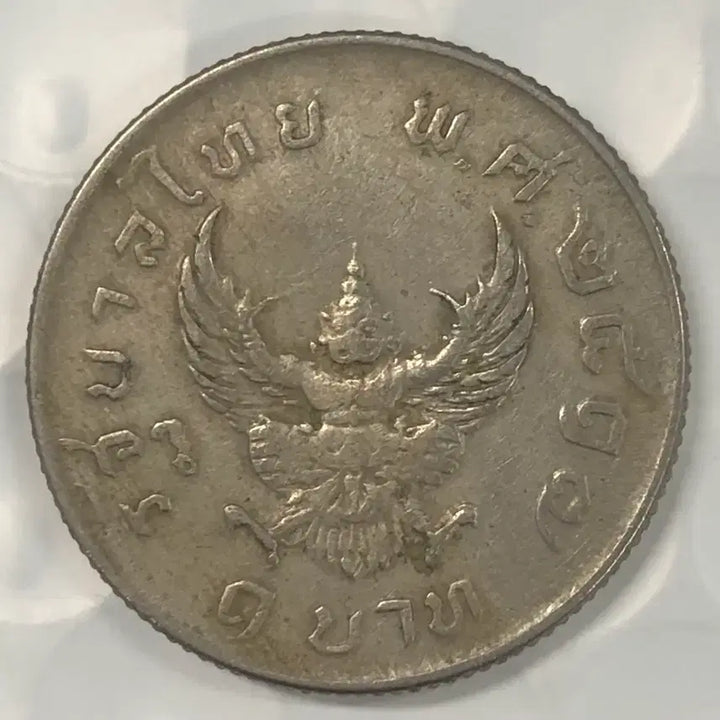 [BUNJANG] Thailand 1 Baht Coin D394 / 태국 1바트 동전 D394