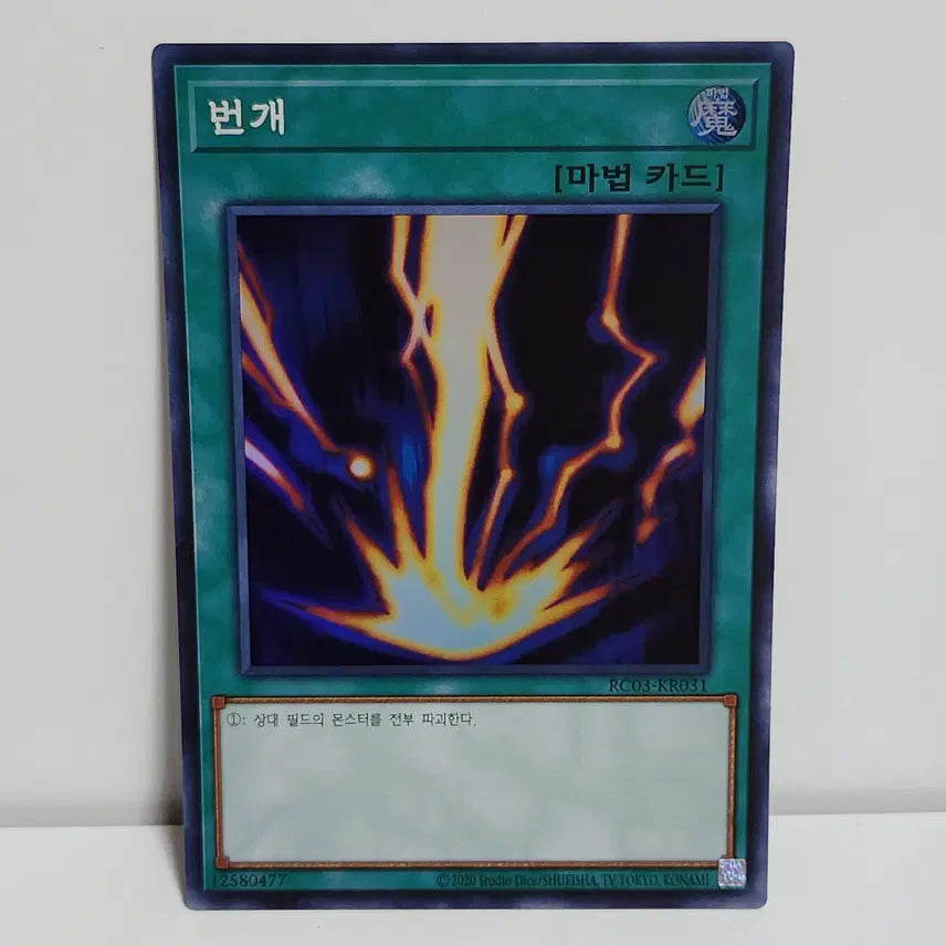 [BUNJANG] Yu-Gi-Oh! Thunder Super Rare (RC03-KR031) / 번개 (RC03-KR031) 슈퍼레어 -유희왕