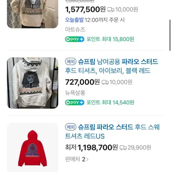 [BUNJANG] Supreme Pharaoh Studded Hoodie Black XL / 슈프림 파라오 스터드 후드 엑스라지