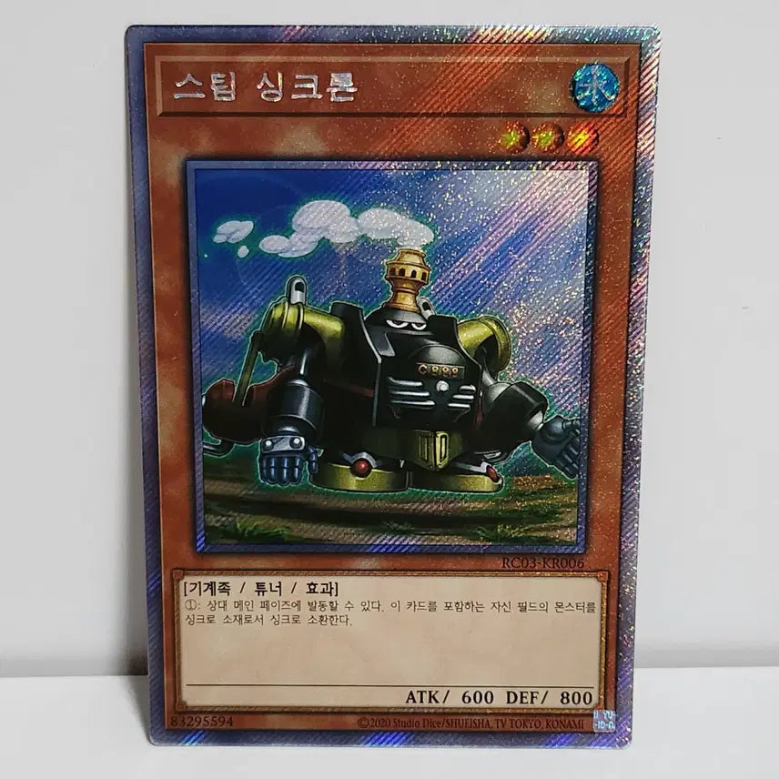 [BUNJANG] Yu-Gi-Oh! Steam Synchron (RC03-KR006) Extra Secret Rare / 스팀싱크론 (RC03-KR006) 엑스트라시크릿레어 -유희왕