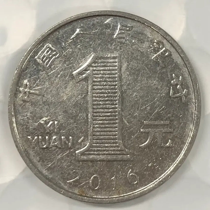 [BUNJANG] China 1 Yuan Coin 2016 D396 / 2016년 중국 1위안 동전 D396