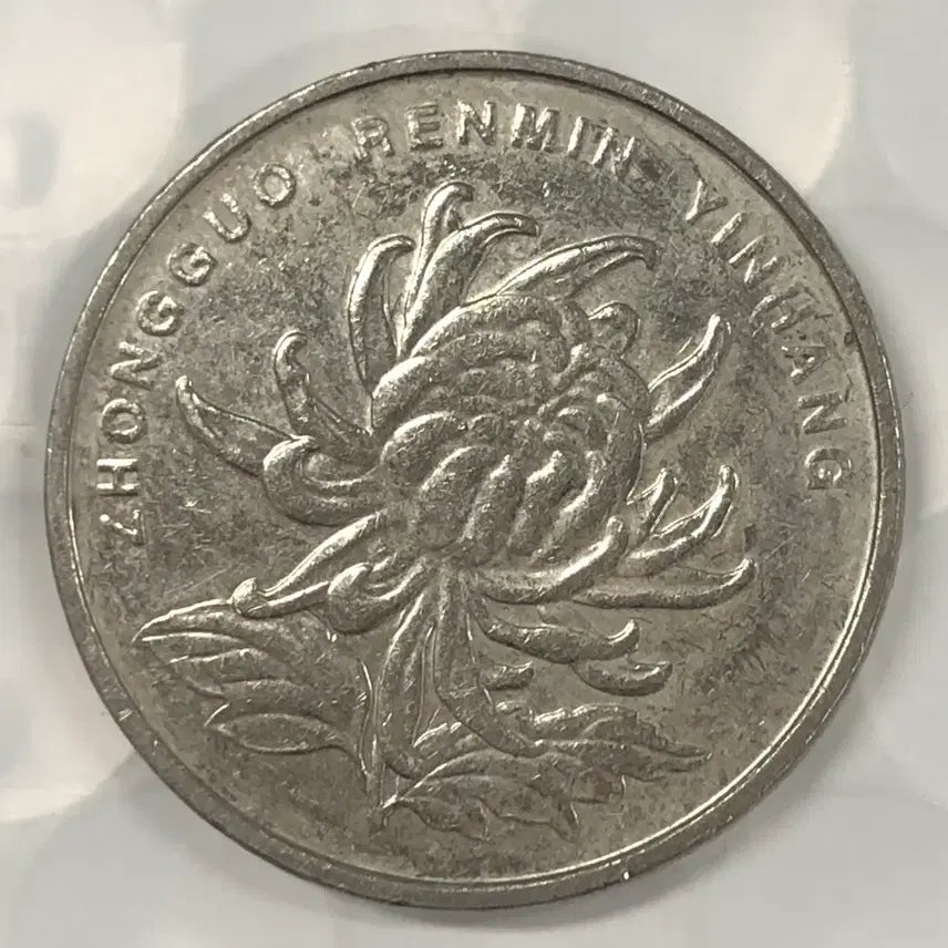 [BUNJANG] China 1 Yuan Coin 2016 D396 / 2016년 중국 1위안 동전 D396
