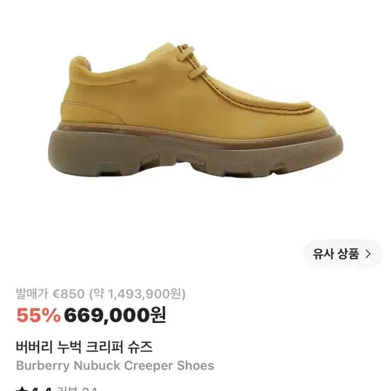 [BUNJANG] Burberry Nubuck Creeper Shoes / 42 버버리 누벅 크리퍼