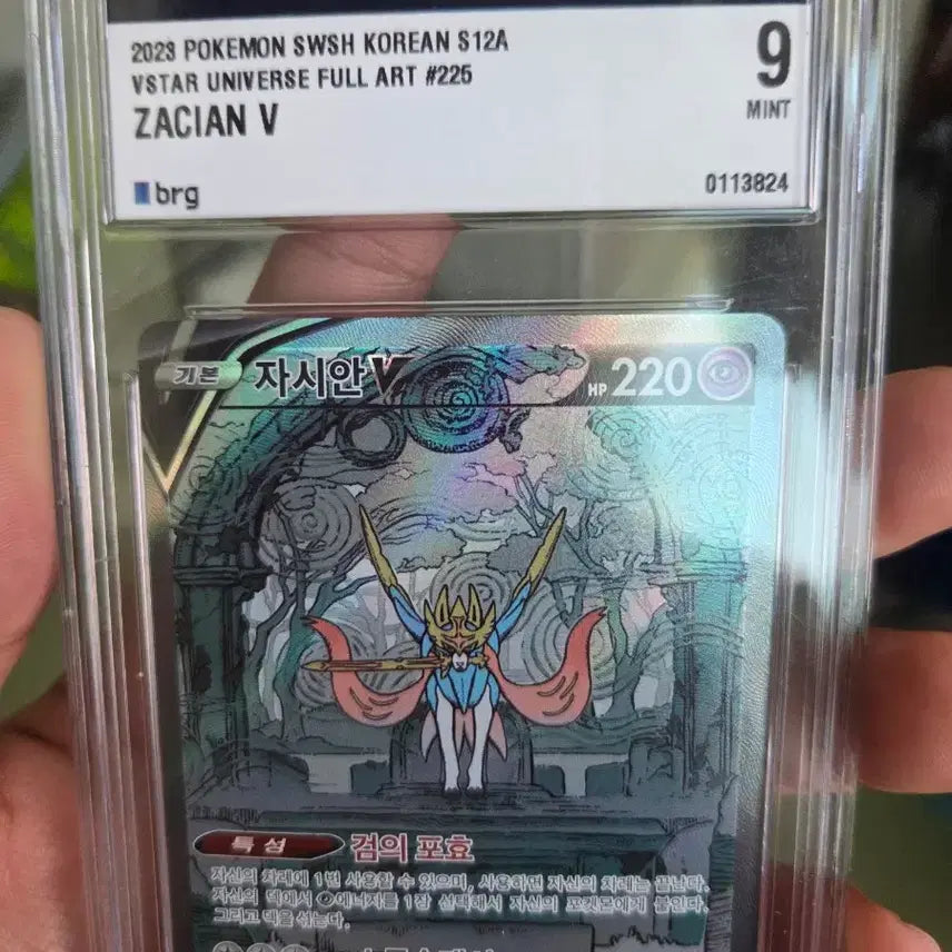 [BUNJANG] Pokemon Card BRG9 Zamazenta / 포켓몬카드 BRG9 자시안