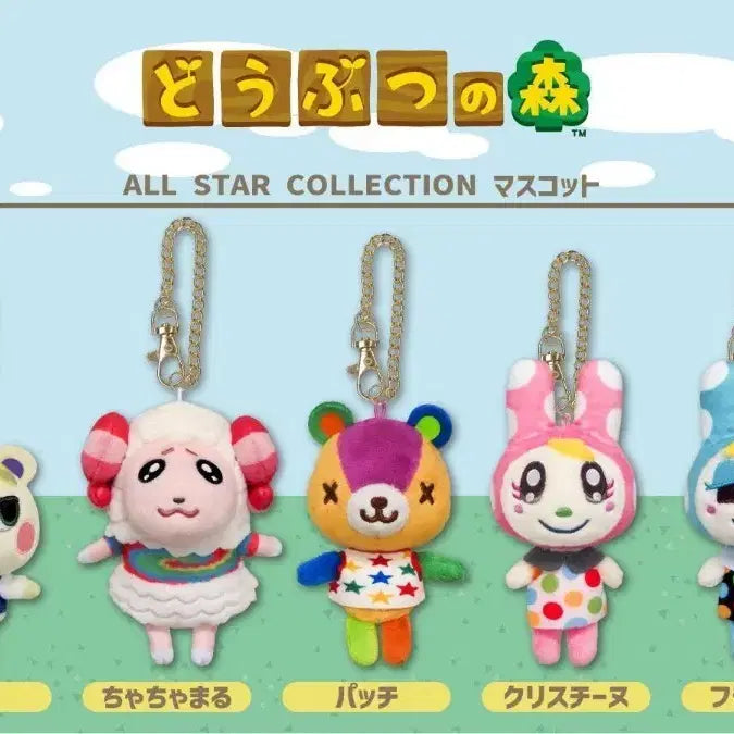 [BUNJANG] Animal Crossing All Star Collection Mascot Keychain / 동물의 숲 ALL STAR COLLECTION 마스코트 열쇠고리 키링