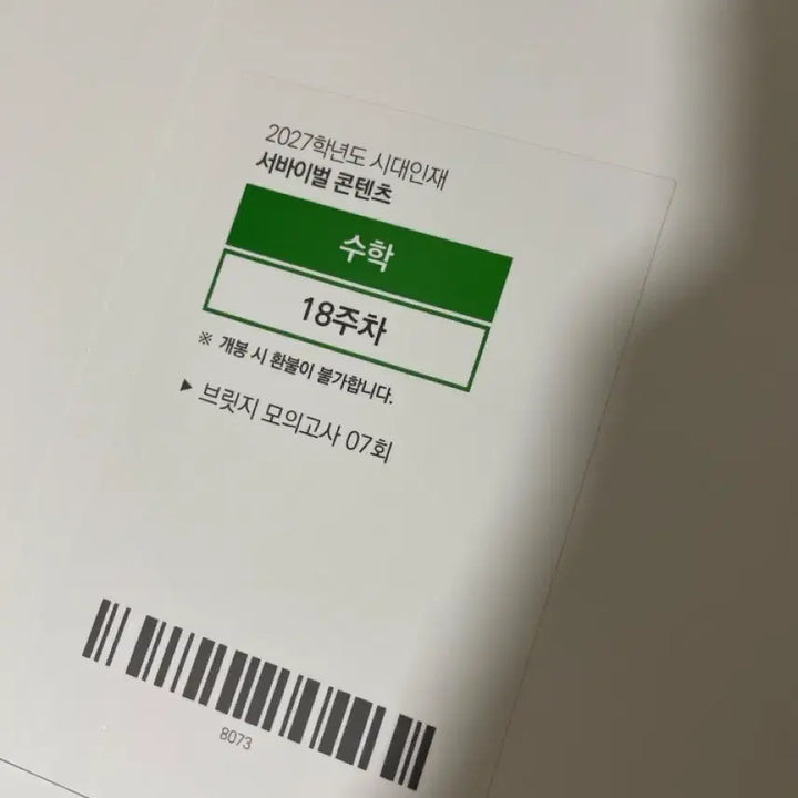 [BUNJANG] 2027 Bridge Mock Exam Set (Sessions 7-10) / 2027 시대인재 브릿지 모의고사 7~10회
