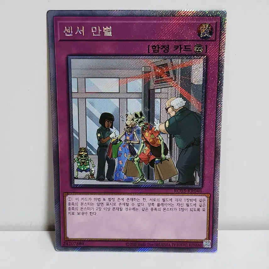 [BUNJANG] Yu-Gi-Oh! Duel Monsters Extra Secret Rare RC03-KR048 / 센서만별 (RC03-KR048) 엑스트라시크릿레어 -유희왕