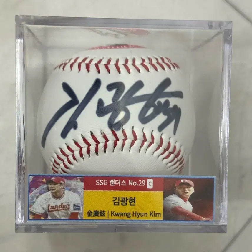 [BUNJANG] Kim Kwang-hyun Signed Baseball / SSG랜더스 SK와이번스 김광현 친필 싸인볼 판매