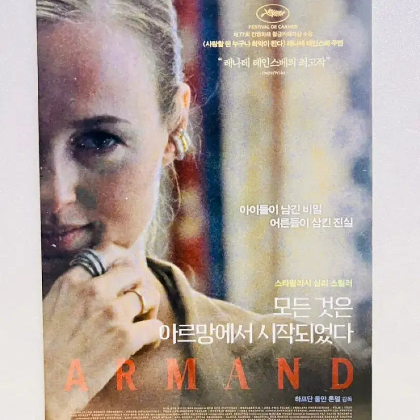 [BUNJANG] Armand (2024) Movie Pamphlet / [영화전단지/영화엽서] (A5 1장) 모든 것은 아르망에서 시작되었다.