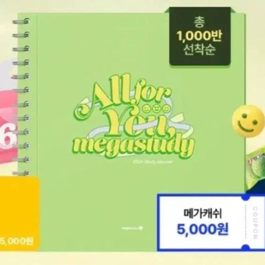 [BUNJANG] Megastudy 2027 Planner (Sealed) / 2027 메가스터디 플래너 미개봉