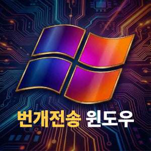 [BUNJANG] Windows 10/11 Home/Pro &amp; Office 2021 Perpetual License Keys / [번개발송]윈도우10/11 홈/프로 인증키 오피스2021