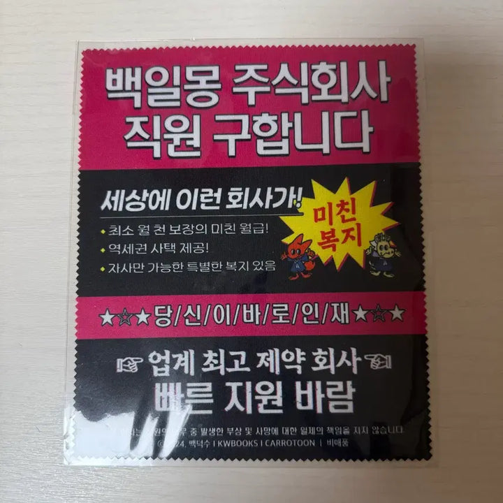 [BUNJANG] Gwedam Chulgeun Pop-up Roulette 4th Prize Multi-Cleaner / [미개봉]괴담출근 팝업 룰렛 4등상 멀티클리너 안경닦이 괴출