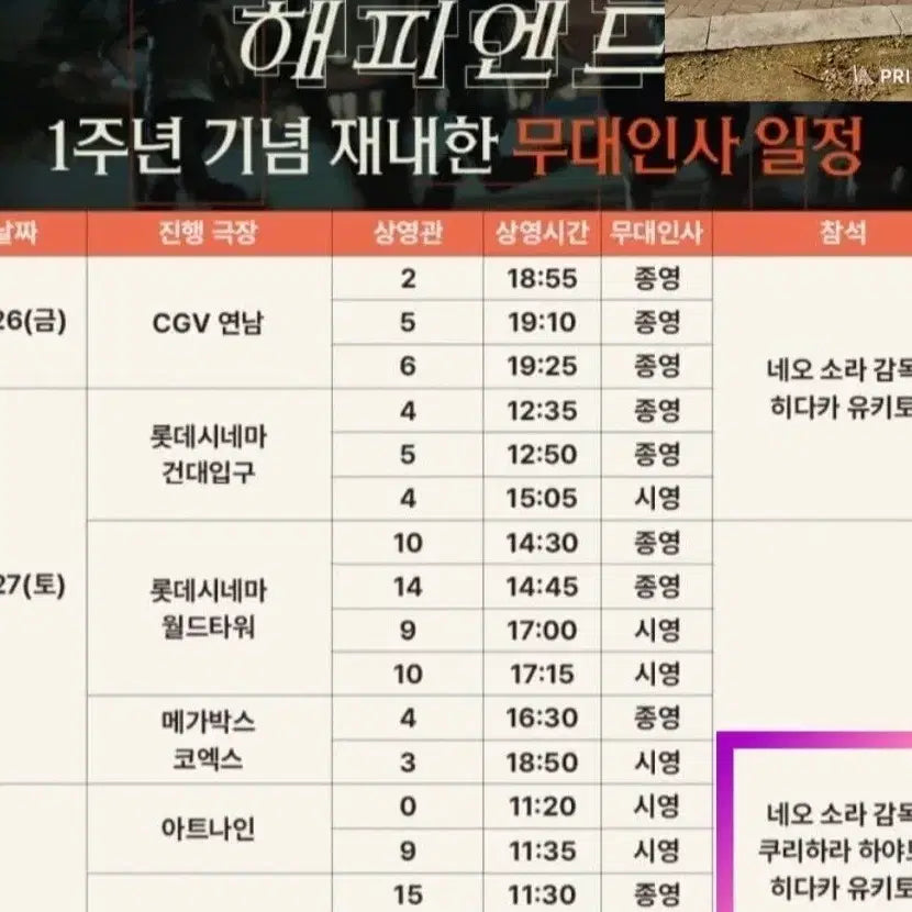 [SOLD OUT] 월타 A중블 해피엔드무대인사