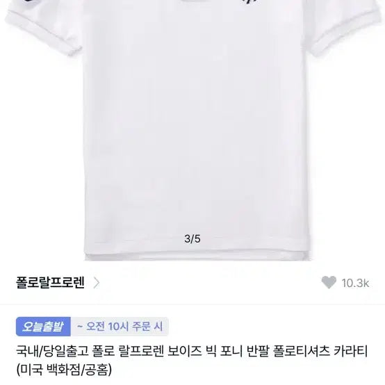 [BUNJANG] Polo Ralph Lauren Big Pony White T-Shirt / 폴로 빅포니 화이트