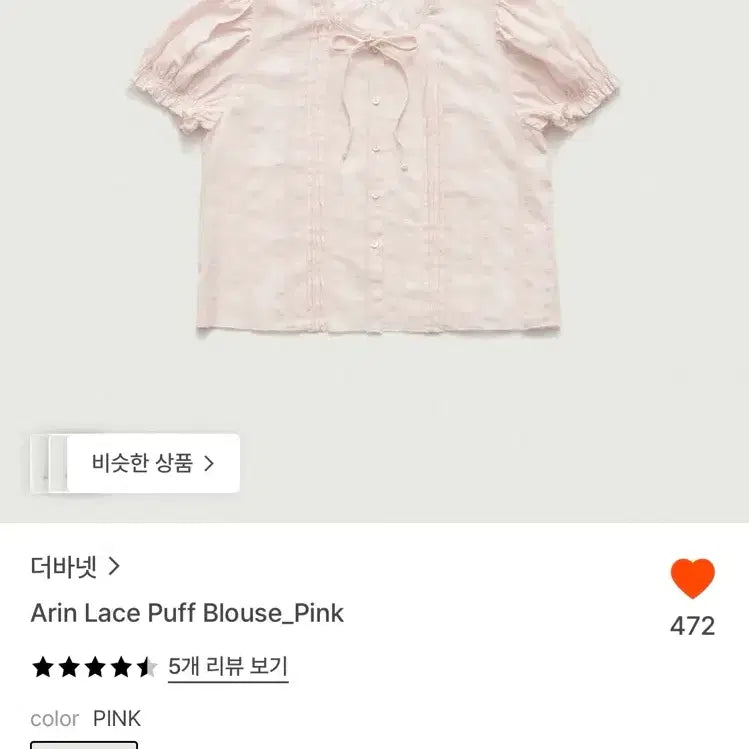 [BUNJANG] TheBarnet Pink Lace Puff Blouse / 더바넷 핑크 레이스 퍼프 블라우스