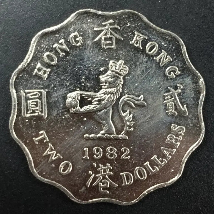 [BUNJANG] 1982 Hong Kong 2 Dollar Coin / 1982년 홍콩 2달러 동전 w2105